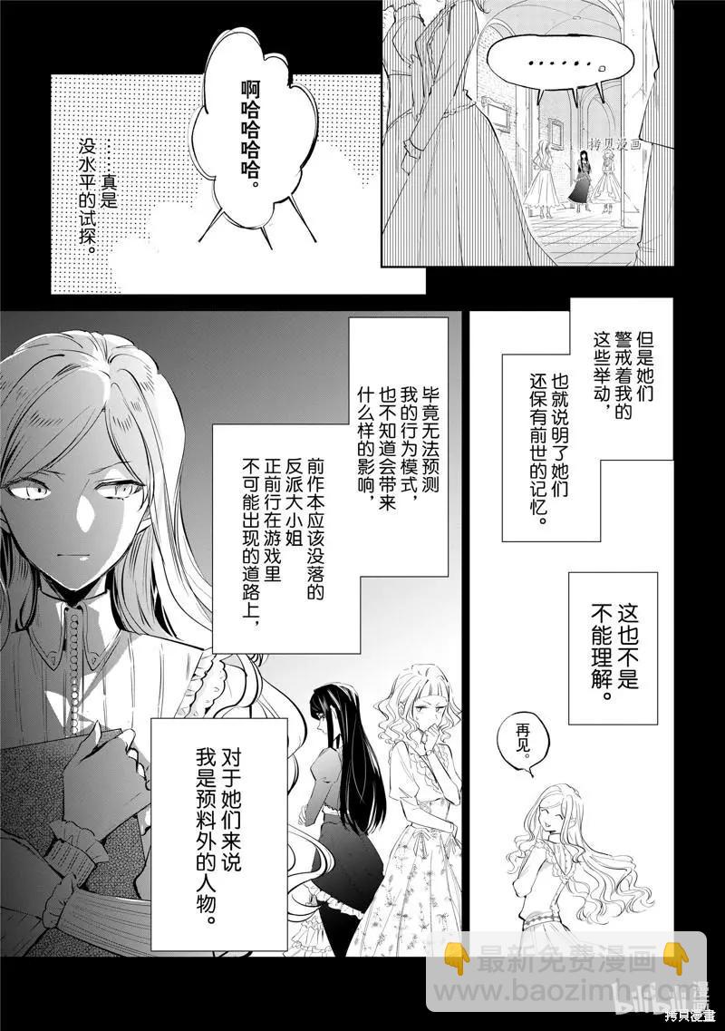 阿爾伯特家的大小姐努力朝着沒落進發 - 第18話 - 1