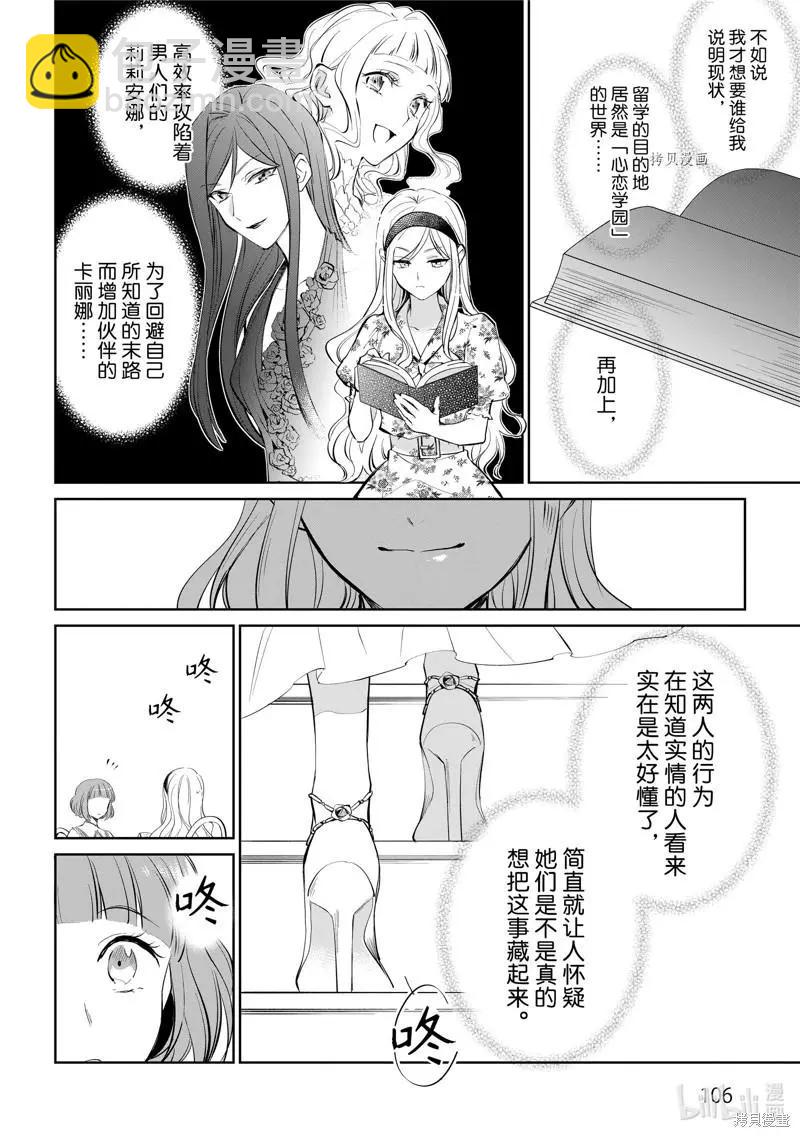 阿爾伯特家的大小姐努力朝着沒落進發 - 第18話 - 2