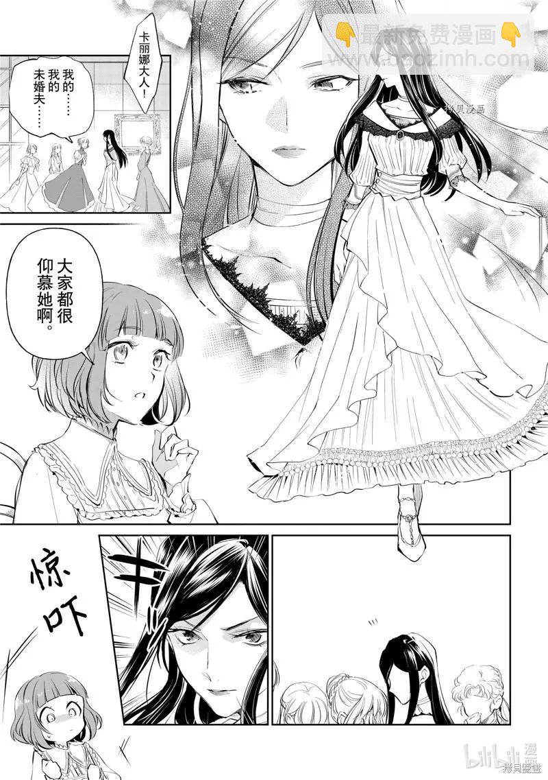 阿爾伯特家的大小姐努力朝着沒落進發 - 第18話 - 3