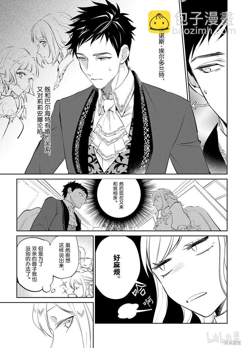 阿爾伯特家的大小姐努力朝着沒落進發 - 第20話 - 5