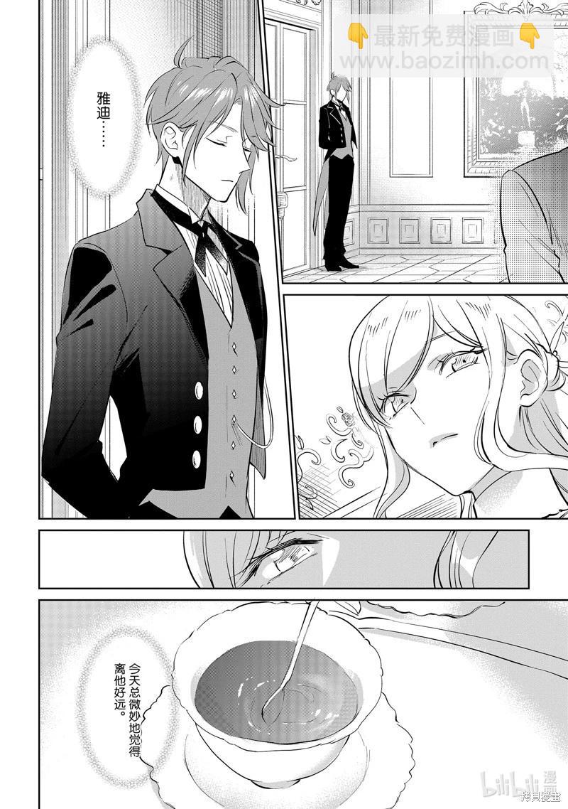 阿爾伯特家的大小姐努力朝着沒落進發 - 第20話 - 6