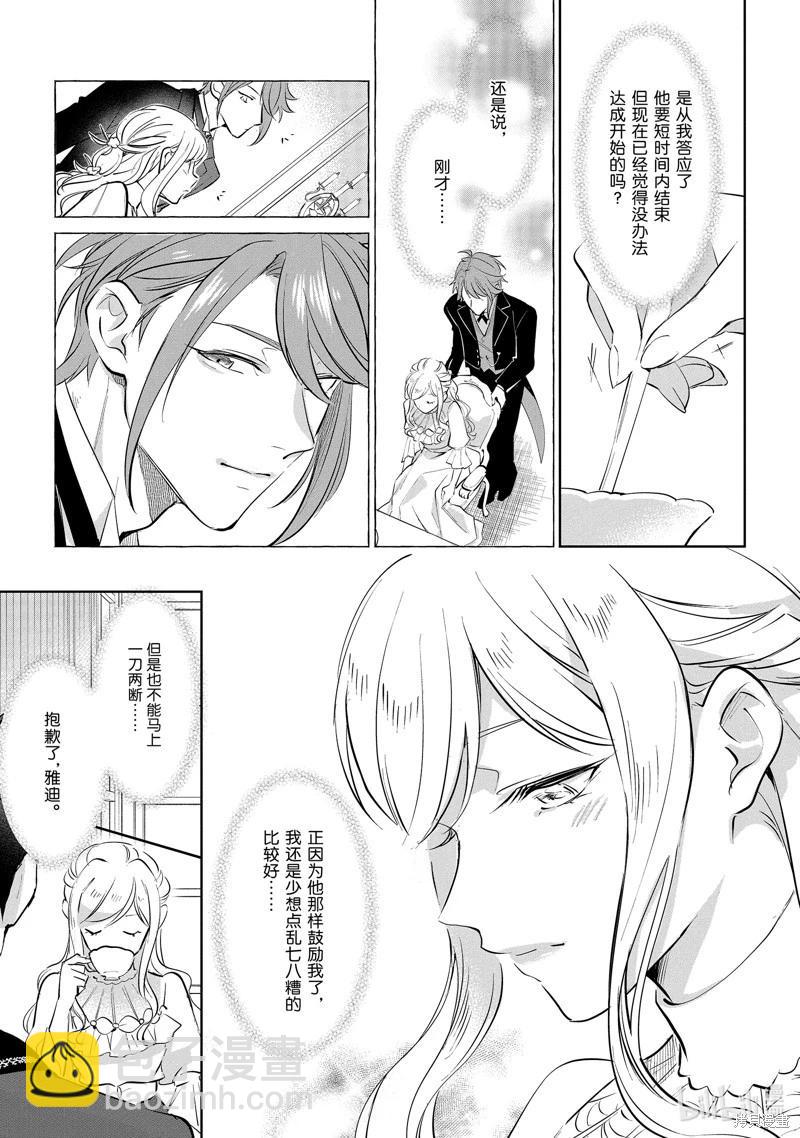 阿爾伯特家的大小姐努力朝着沒落進發 - 第20話 - 7