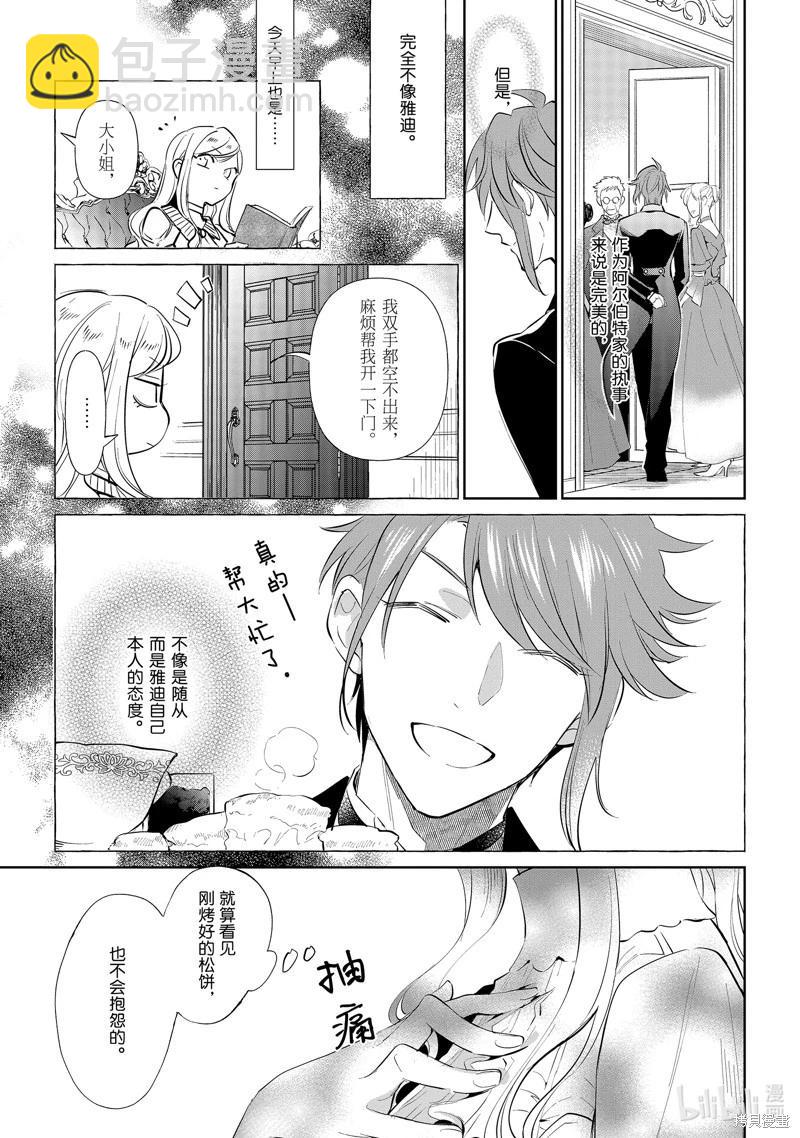 阿爾伯特家的大小姐努力朝着沒落進發 - 第20話 - 2