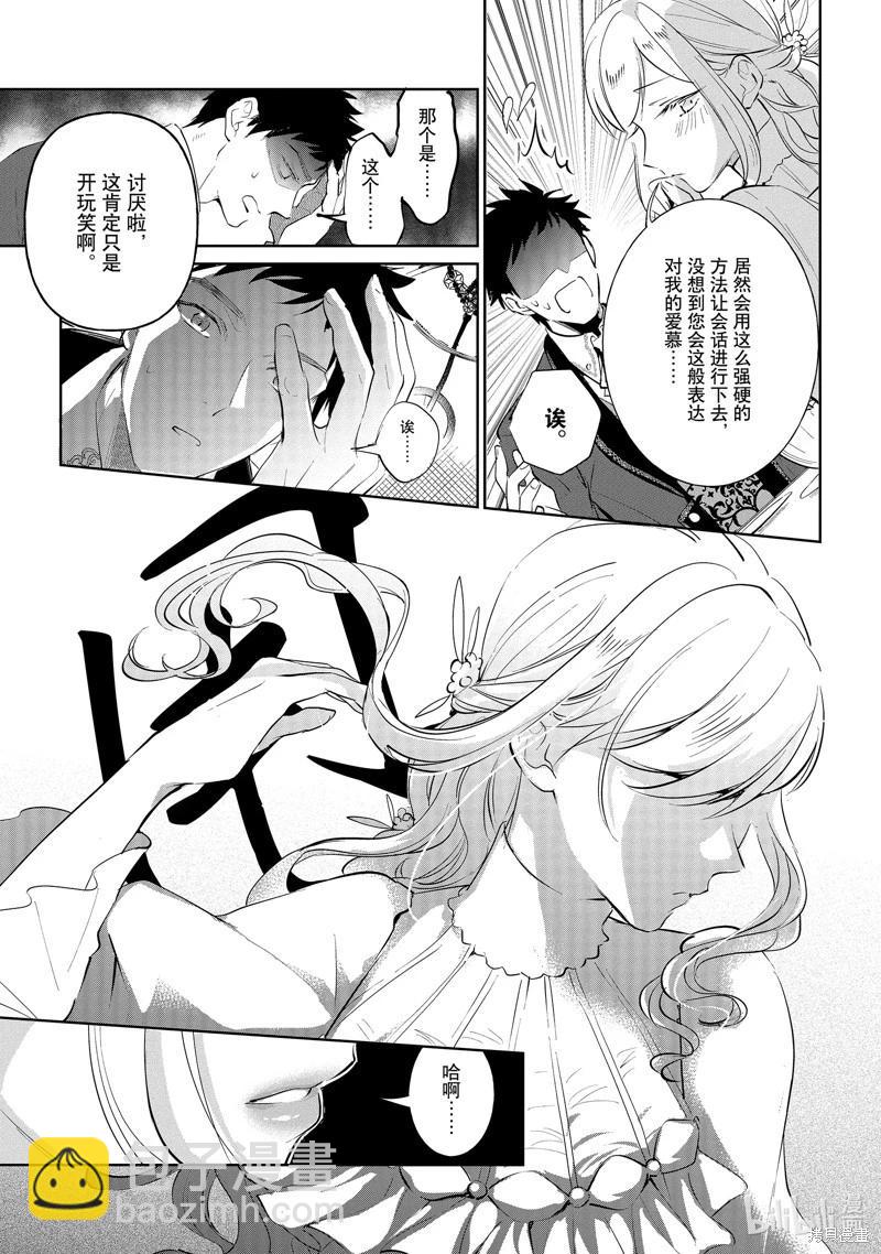 阿爾伯特家的大小姐努力朝着沒落進發 - 第20話 - 4