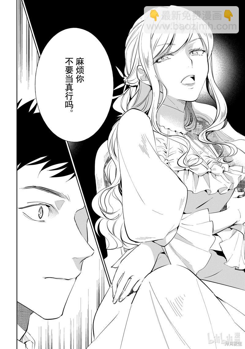 阿爾伯特家的大小姐努力朝着沒落進發 - 第20話 - 5