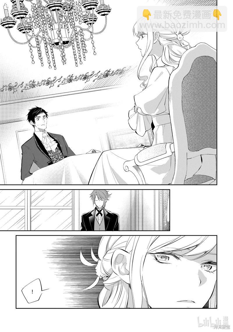 阿爾伯特家的大小姐努力朝着沒落進發 - 第20話 - 6