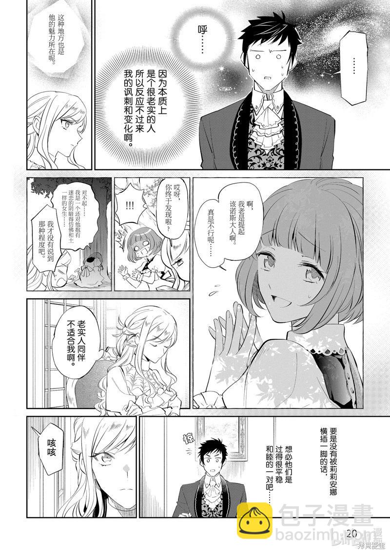 阿爾伯特家的大小姐努力朝着沒落進發 - 第20話 - 7