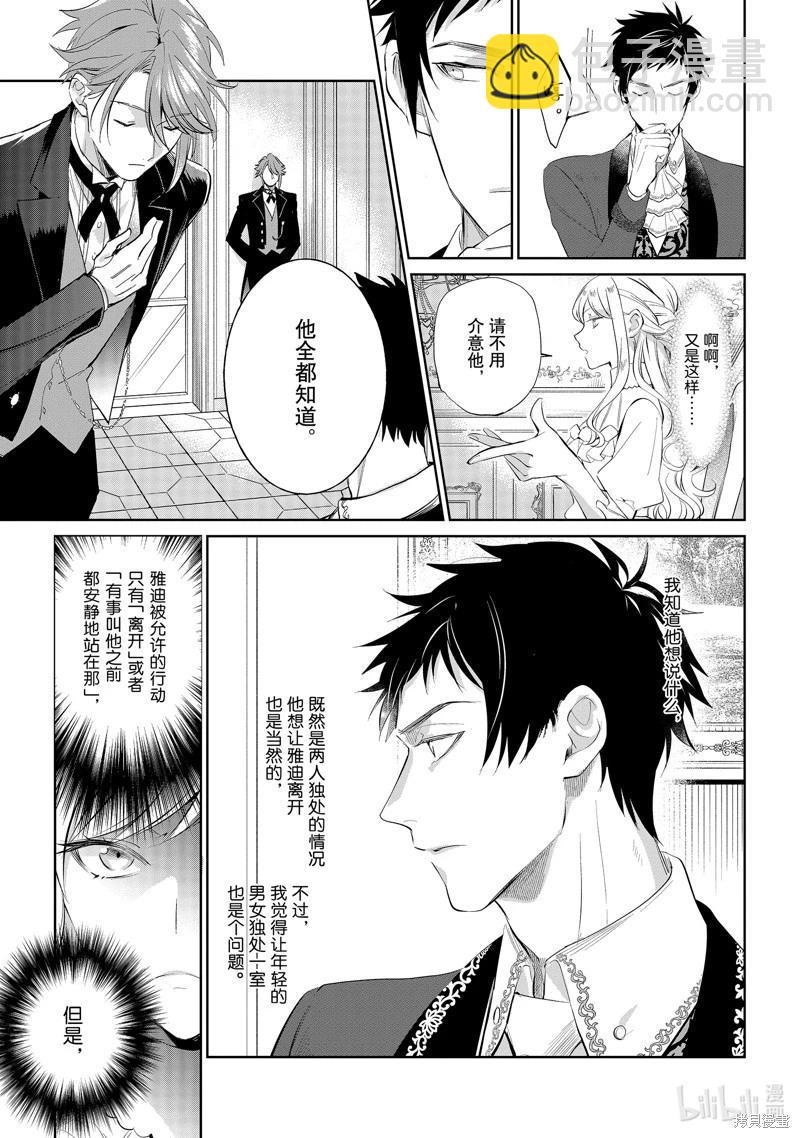 阿爾伯特家的大小姐努力朝着沒落進發 - 第20話 - 1