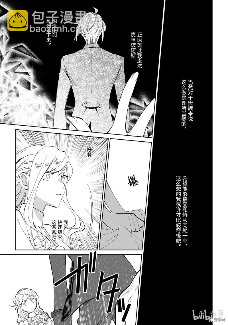 阿爾伯特家的大小姐努力朝着沒落進發 - 第20話 - 3