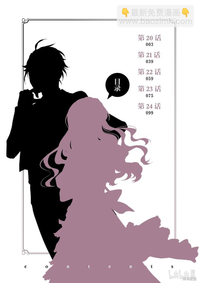 阿爾伯特家的大小姐努力朝着沒落進發 - 第20話 - 3