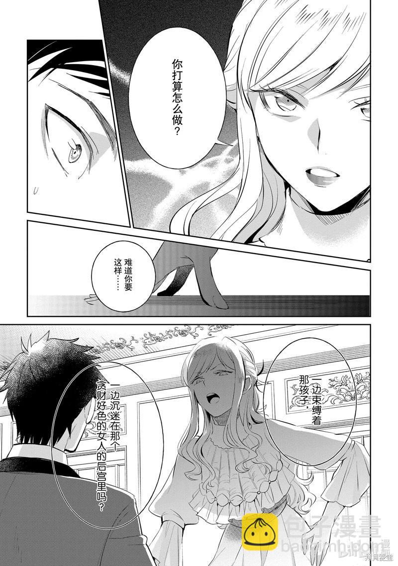 阿爾伯特家的大小姐努力朝着沒落進發 - 第20話 - 2