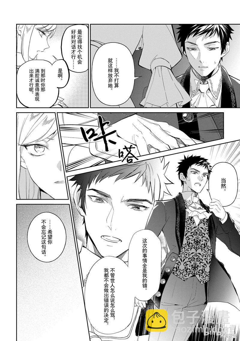 阿爾伯特家的大小姐努力朝着沒落進發 - 第20話 - 3