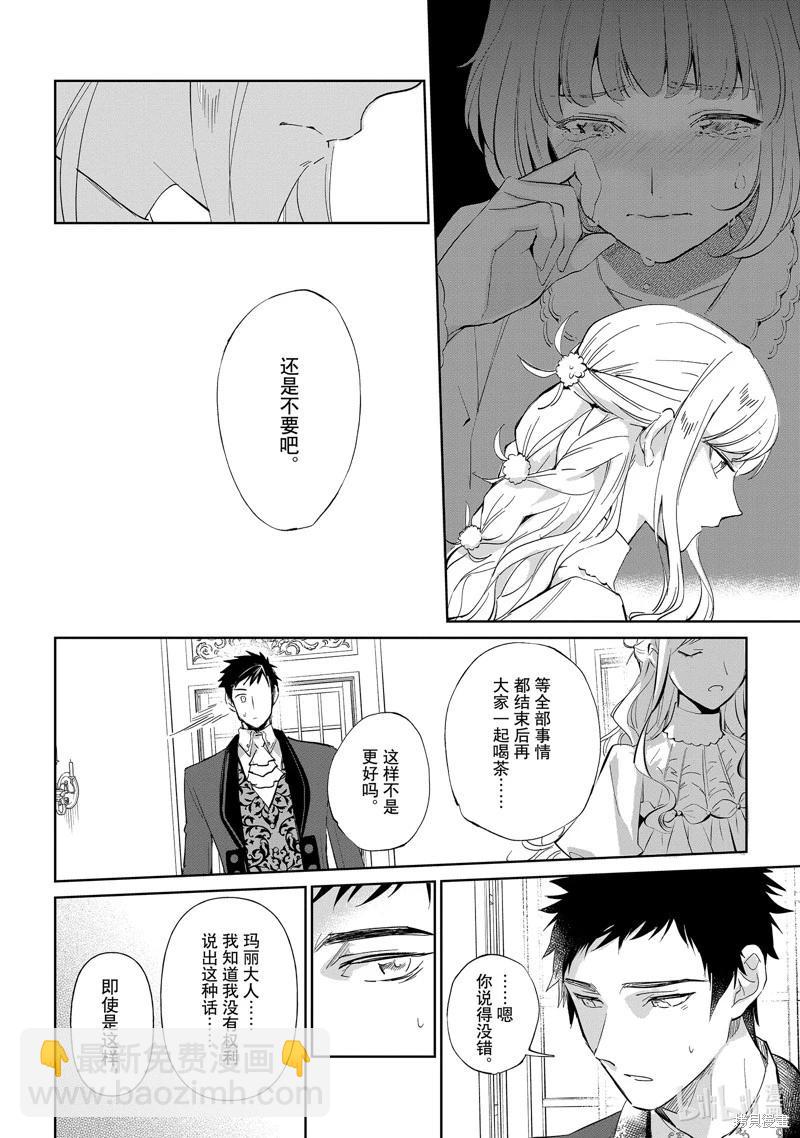 阿爾伯特家的大小姐努力朝着沒落進發 - 第20話 - 5