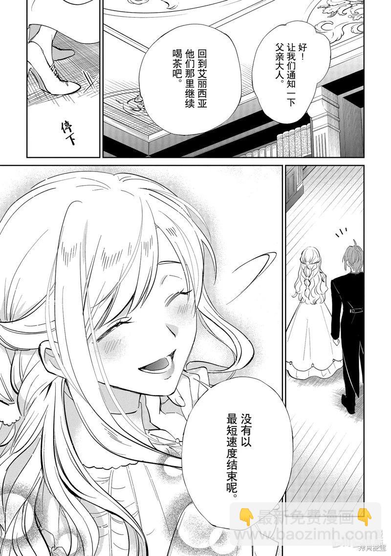 阿爾伯特家的大小姐努力朝着沒落進發 - 第20話 - 1