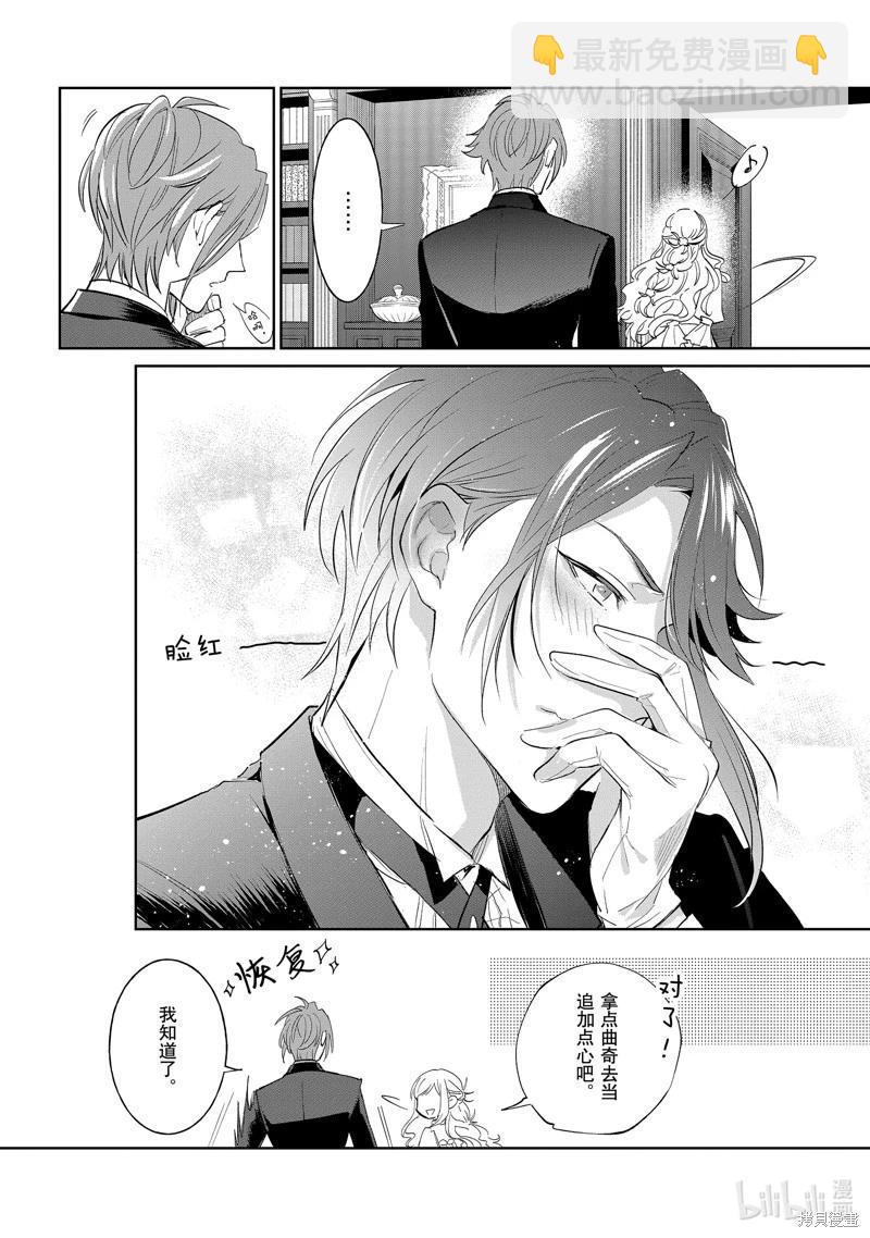 阿爾伯特家的大小姐努力朝着沒落進發 - 第20話 - 2