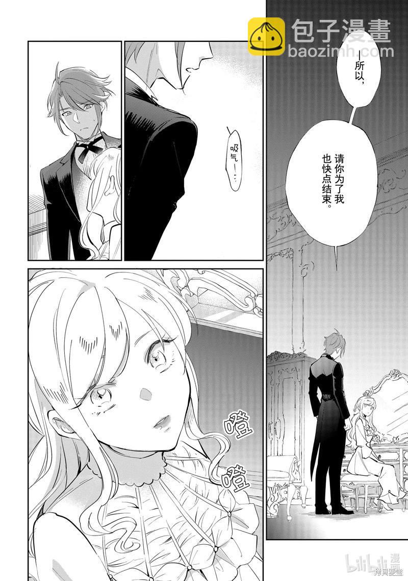 阿爾伯特家的大小姐努力朝着沒落進發 - 第20話 - 5