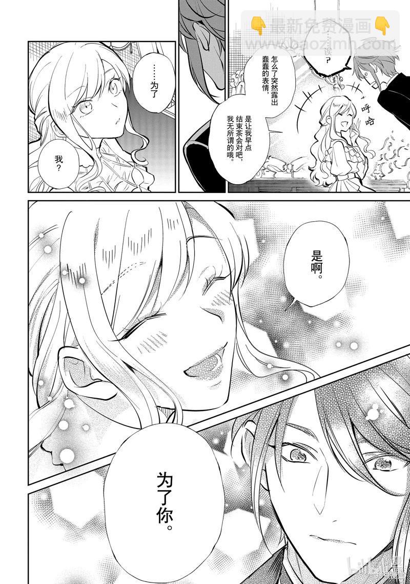 阿爾伯特家的大小姐努力朝着沒落進發 - 第20話 - 7