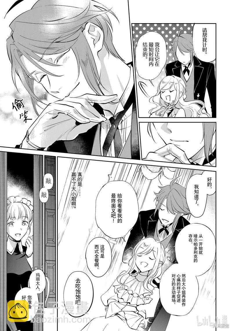 阿爾伯特家的大小姐努力朝着沒落進發 - 第20話 - 1