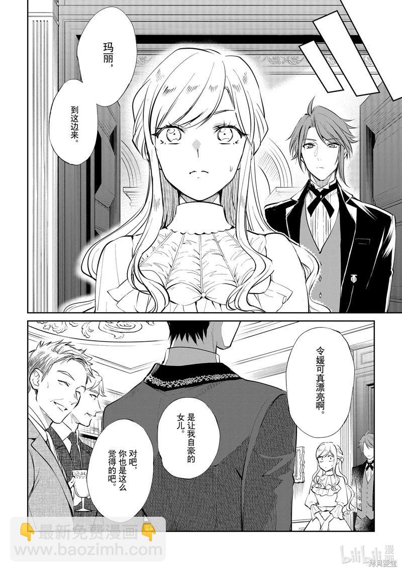 阿爾伯特家的大小姐努力朝着沒落進發 - 第20話 - 2