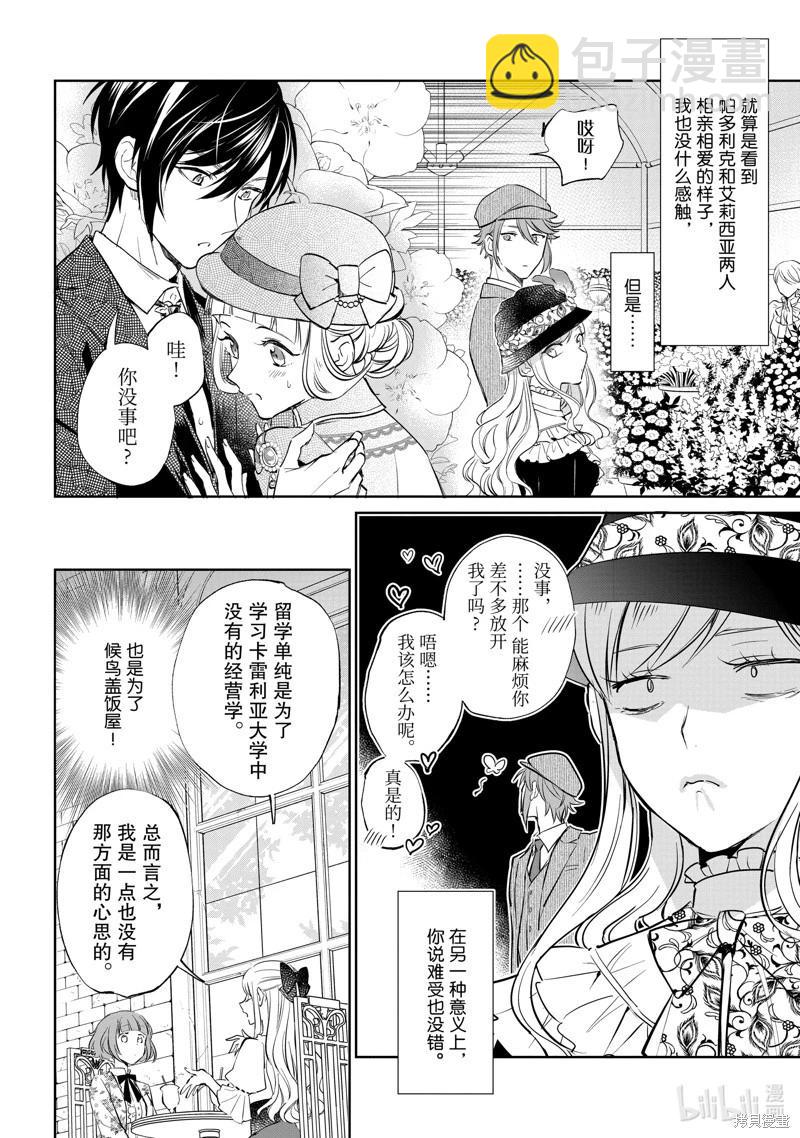 阿爾伯特家的大小姐努力朝着沒落進發 - 第22話 - 2