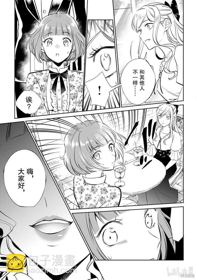 阿爾伯特家的大小姐努力朝着沒落進發 - 第22話 - 3