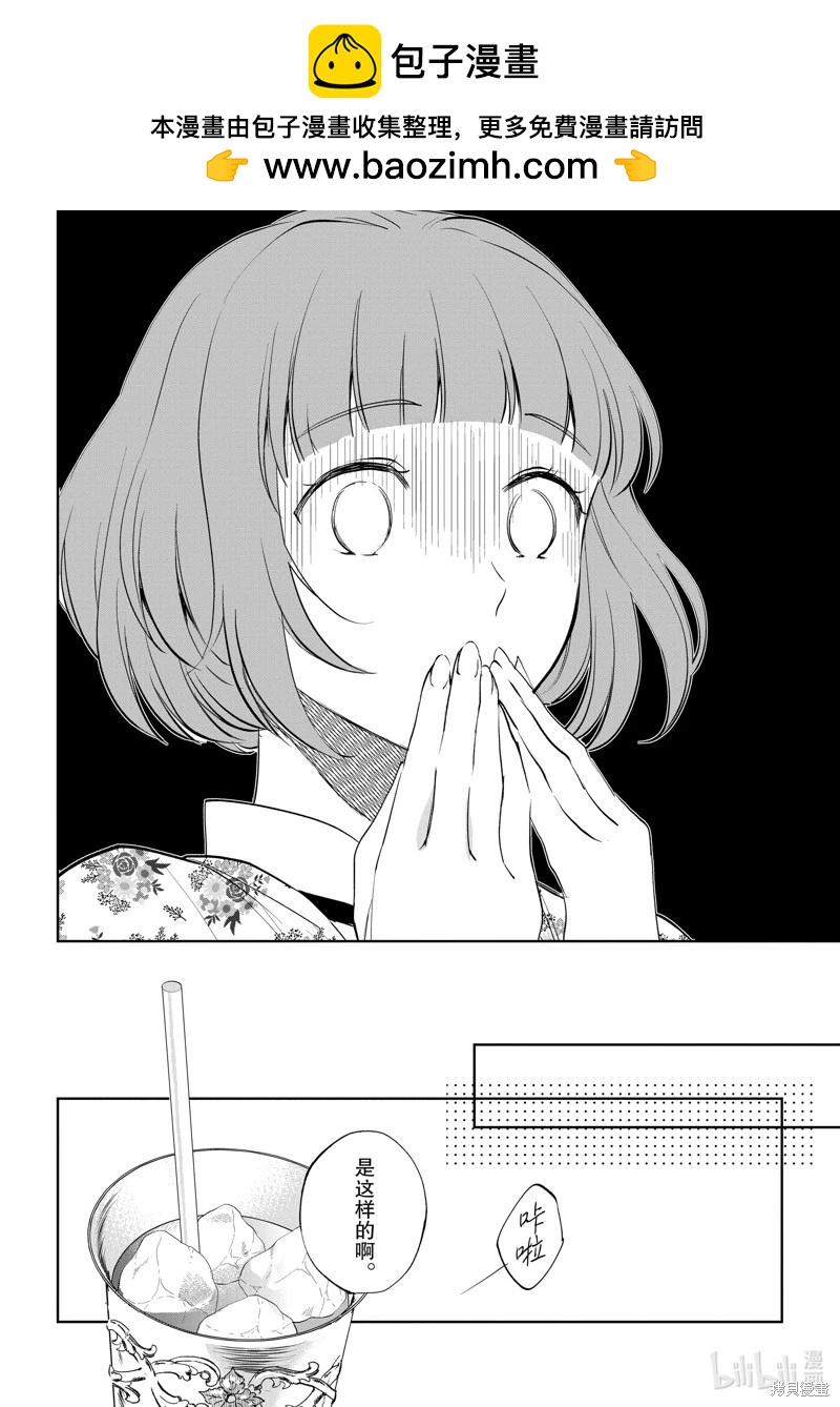 阿爾伯特家的大小姐努力朝着沒落進發 - 第22話 - 2