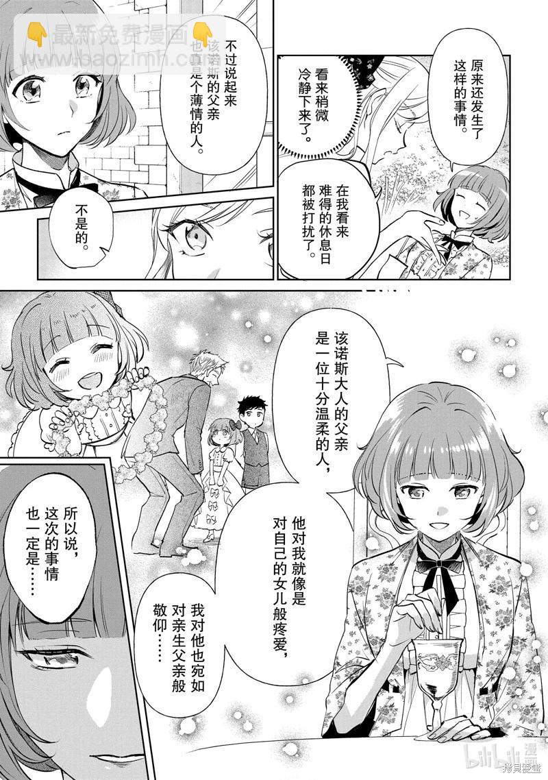 阿爾伯特家的大小姐努力朝着沒落進發 - 第22話 - 3