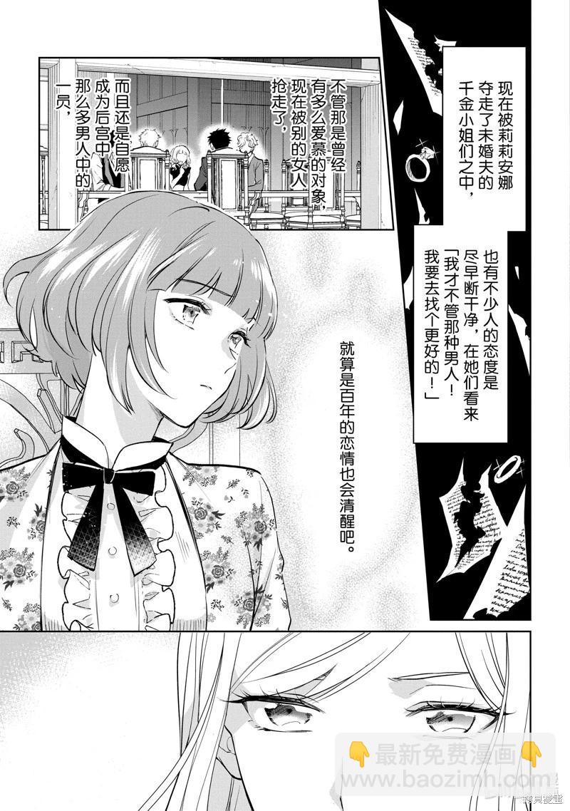 阿爾伯特家的大小姐努力朝着沒落進發 - 第22話 - 1