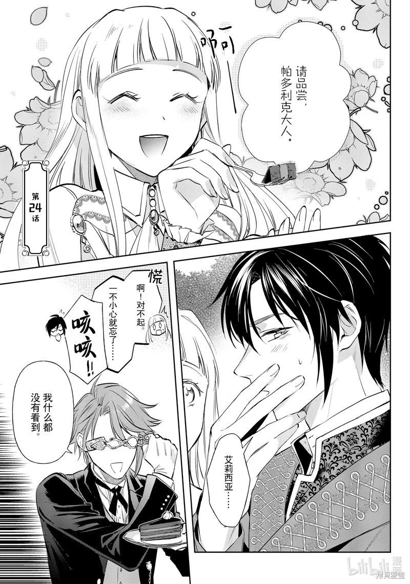 阿爾伯特家的大小姐努力朝着沒落進發 - 第24話 - 1