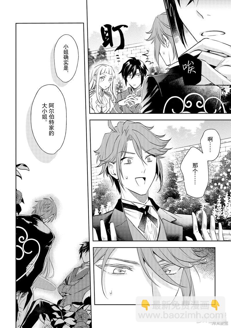 阿爾伯特家的大小姐努力朝着沒落進發 - 第24話 - 4