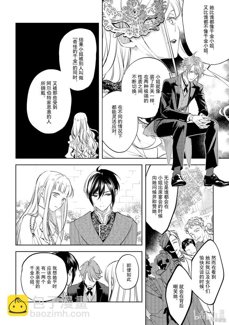 阿爾伯特家的大小姐努力朝着沒落進發 - 第24話 - 6