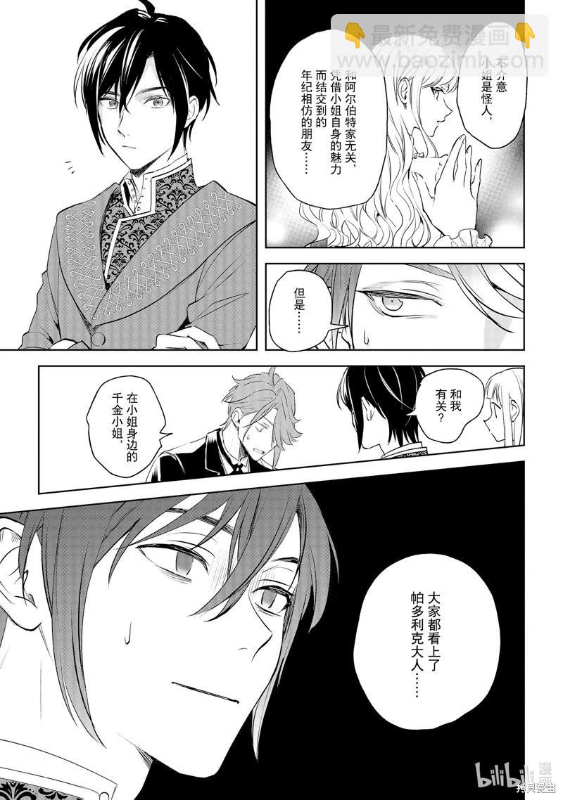 阿爾伯特家的大小姐努力朝着沒落進發 - 第24話 - 1