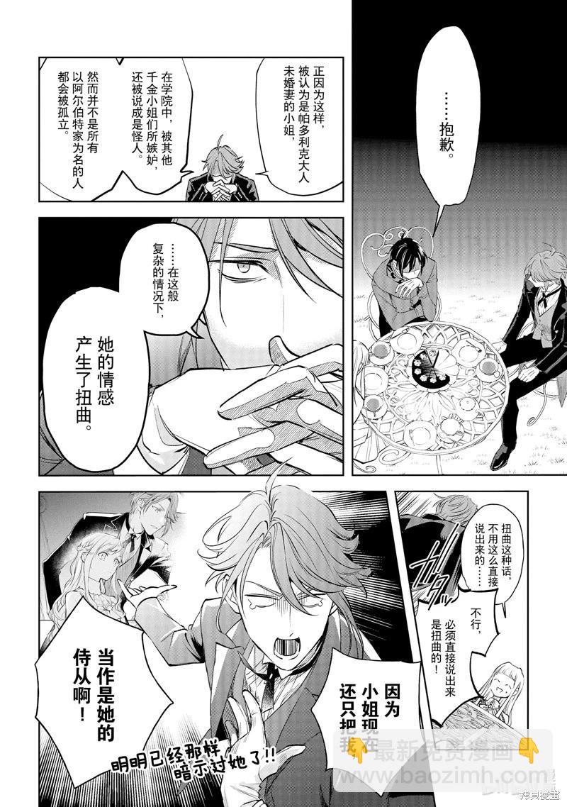 阿爾伯特家的大小姐努力朝着沒落進發 - 第24話 - 2