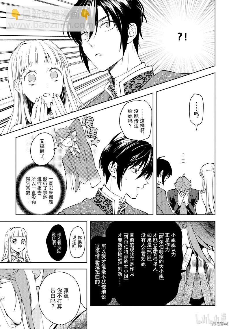 阿爾伯特家的大小姐努力朝着沒落進發 - 第24話 - 3