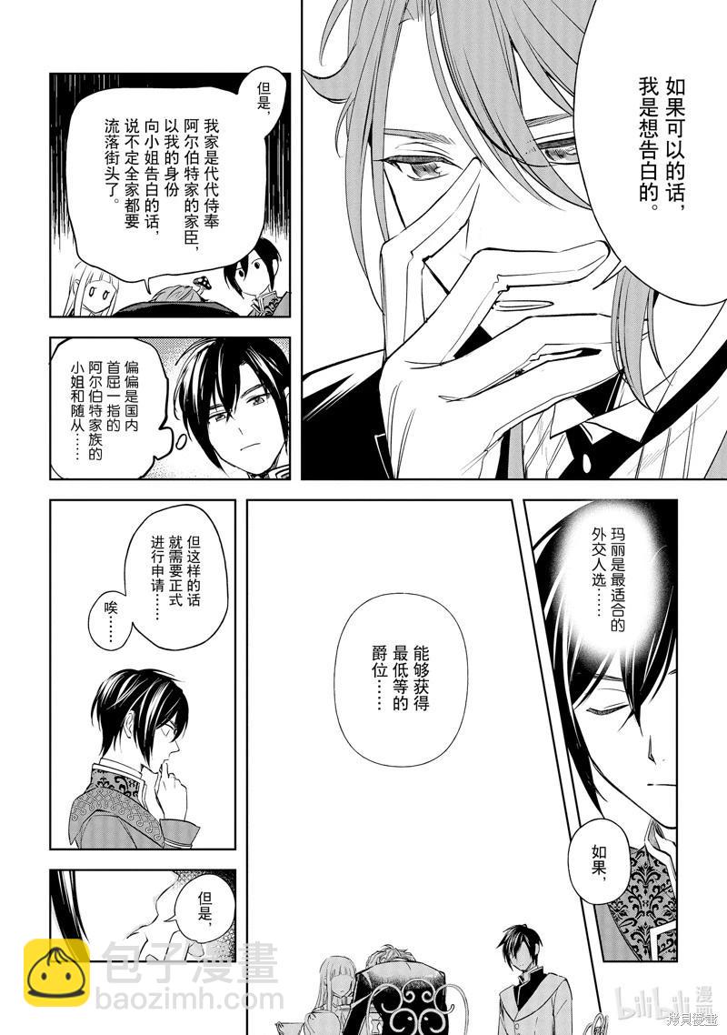 阿爾伯特家的大小姐努力朝着沒落進發 - 第24話 - 4