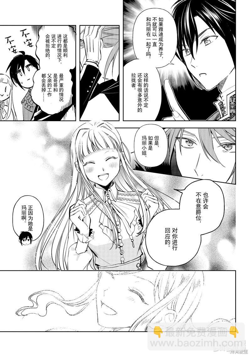 阿爾伯特家的大小姐努力朝着沒落進發 - 第24話 - 5