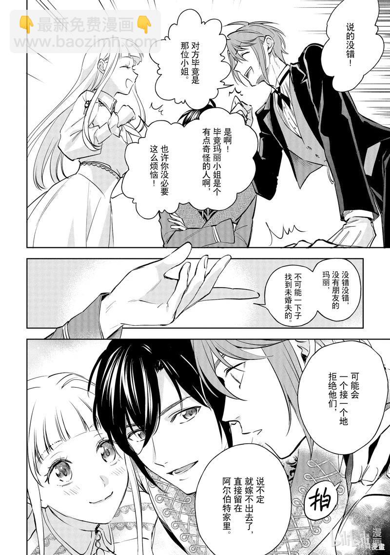 阿爾伯特家的大小姐努力朝着沒落進發 - 第24話 - 6