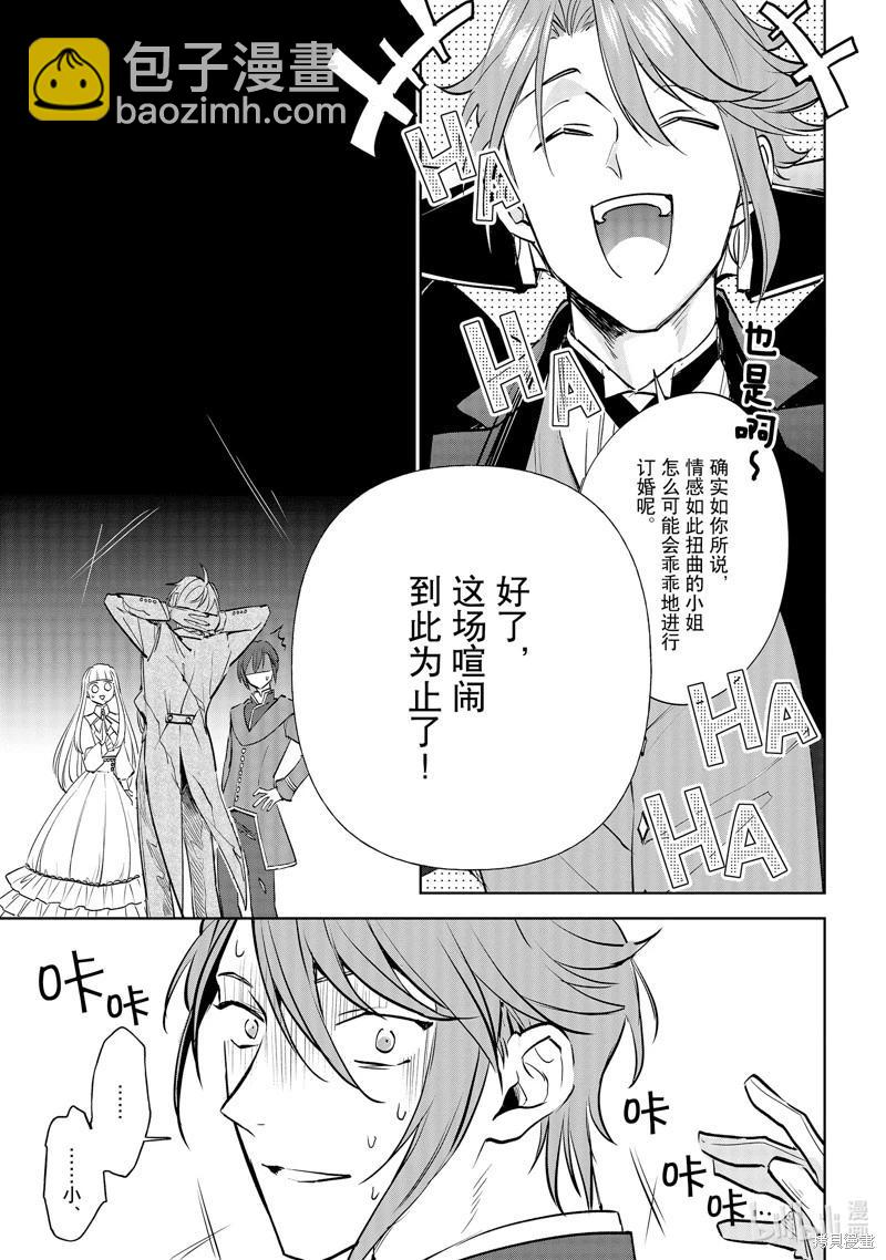 阿爾伯特家的大小姐努力朝着沒落進發 - 第24話 - 1