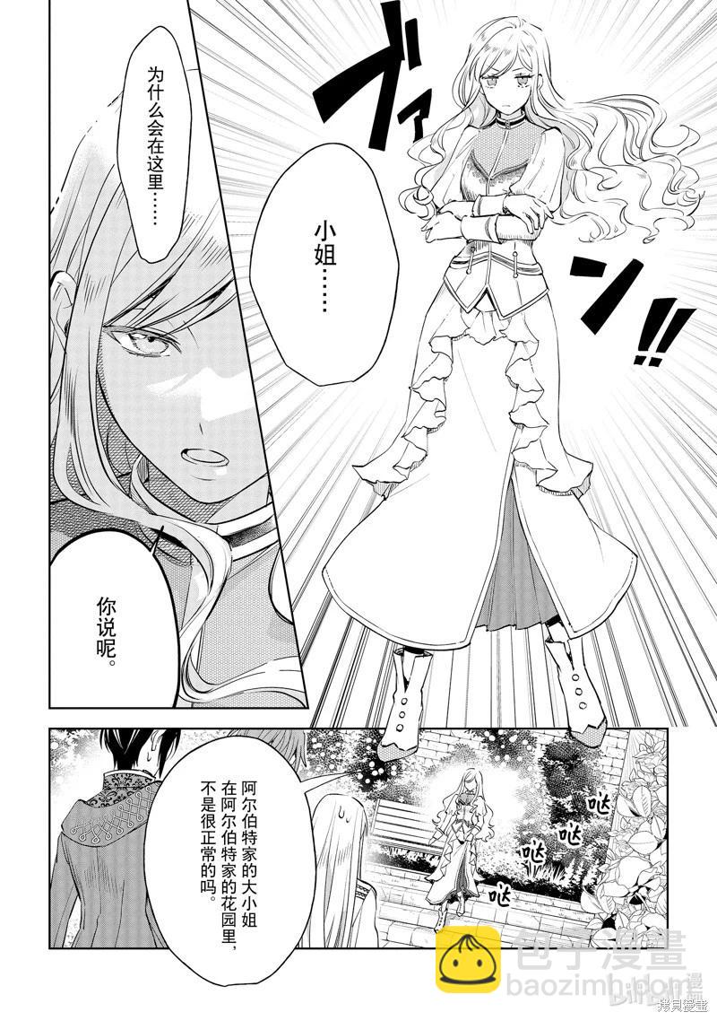 阿爾伯特家的大小姐努力朝着沒落進發 - 第24話 - 2