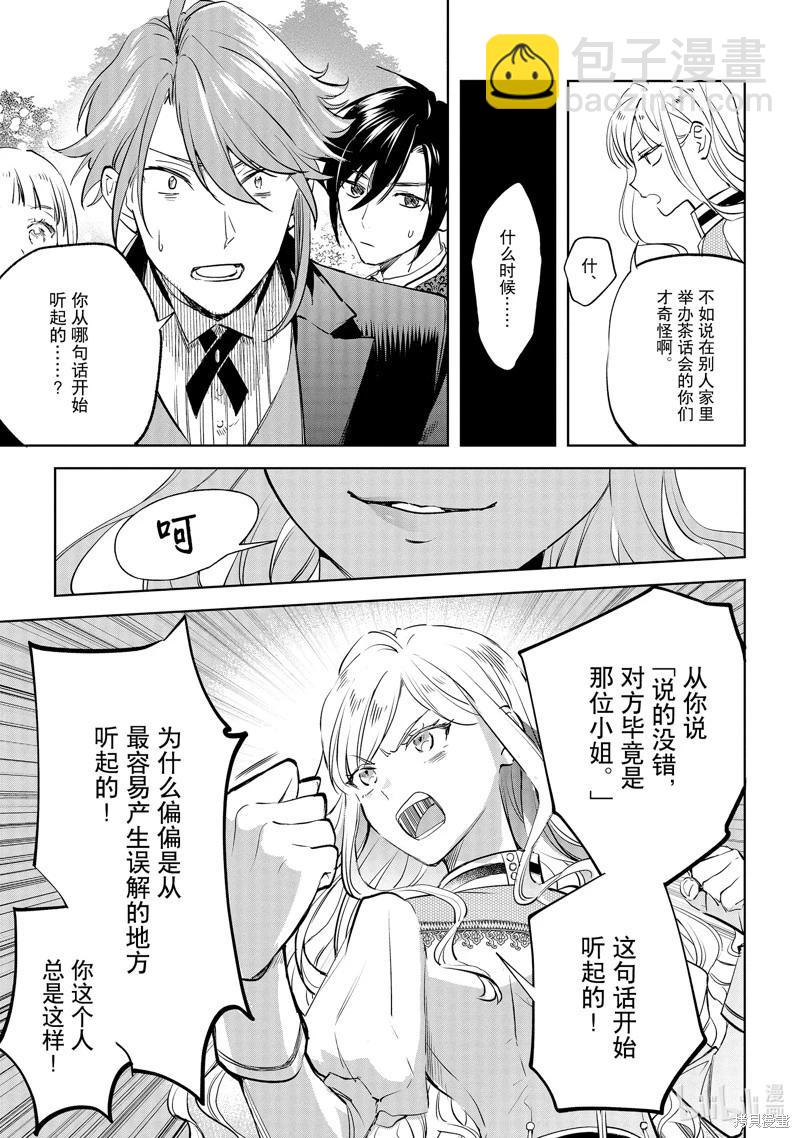 阿爾伯特家的大小姐努力朝着沒落進發 - 第24話 - 3