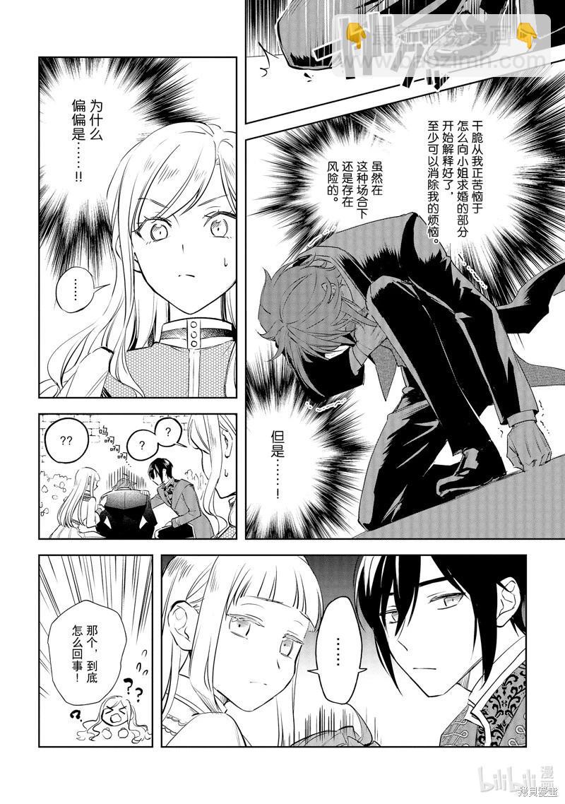 阿爾伯特家的大小姐努力朝着沒落進發 - 第24話 - 4