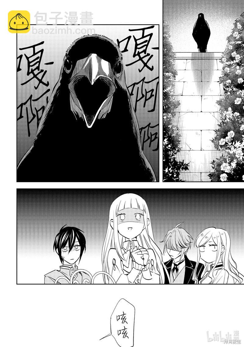 阿爾伯特家的大小姐努力朝着沒落進發 - 第24話 - 6