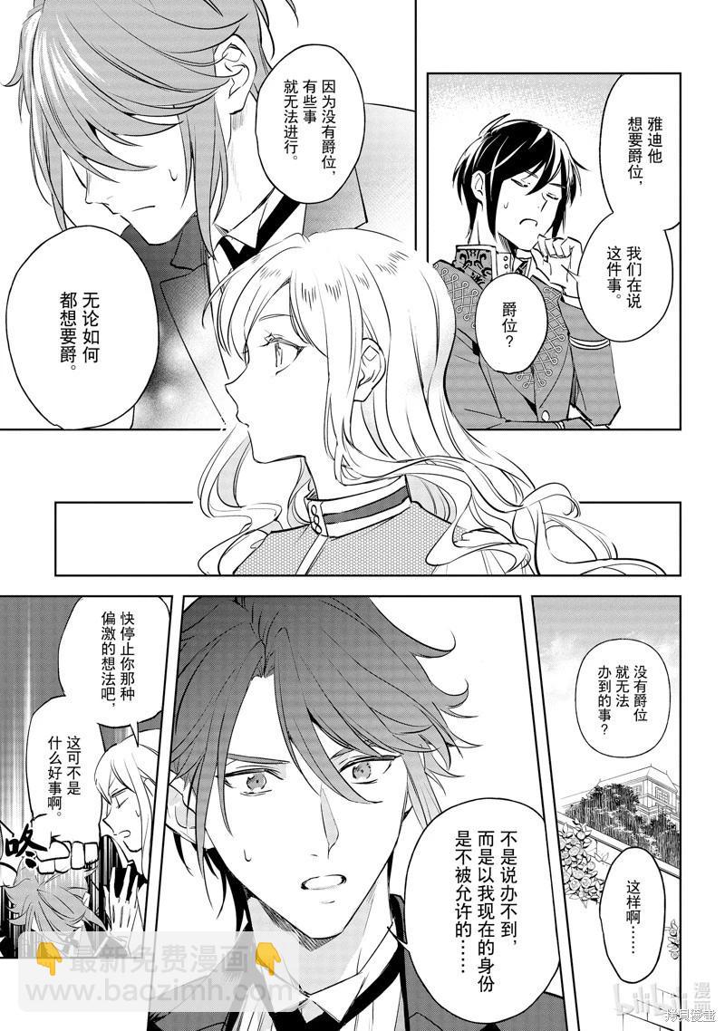 阿爾伯特家的大小姐努力朝着沒落進發 - 第24話 - 1