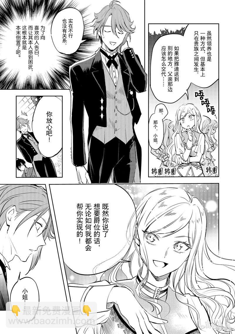 阿爾伯特家的大小姐努力朝着沒落進發 - 第24話 - 3