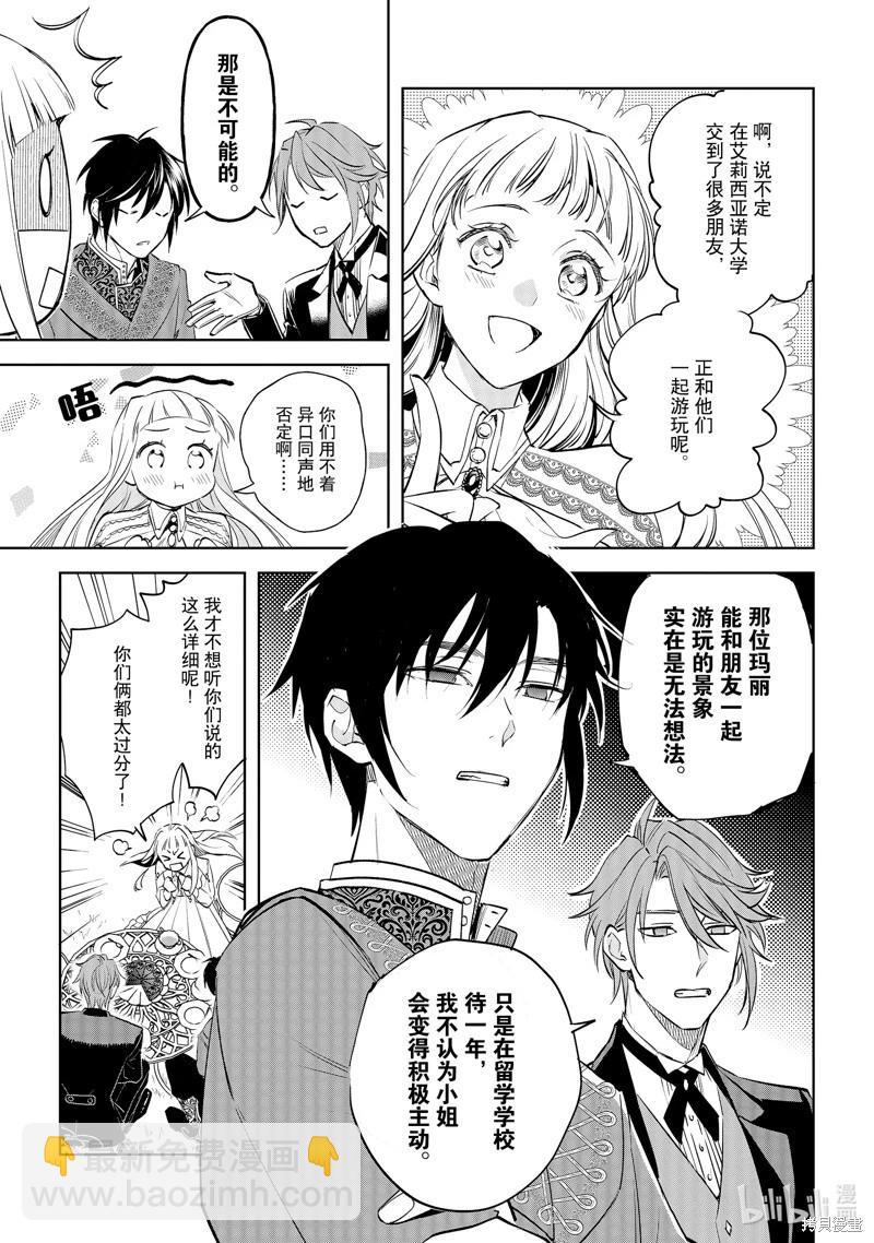 阿爾伯特家的大小姐努力朝着沒落進發 - 第24話 - 3