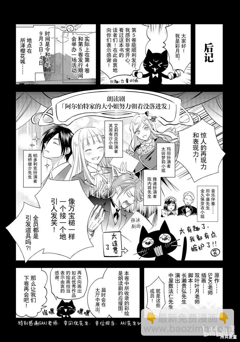 阿爾伯特家的大小姐努力朝着沒落進發 - 第24話 - 1