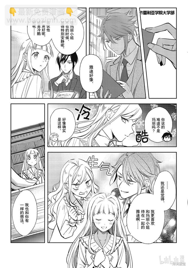 阿爾伯特家的大小姐努力朝着沒落進發 - 第24話 - 2