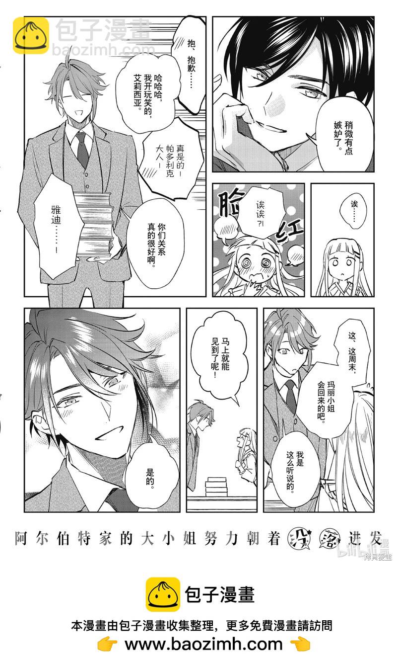 阿爾伯特家的大小姐努力朝着沒落進發 - 第24話 - 3