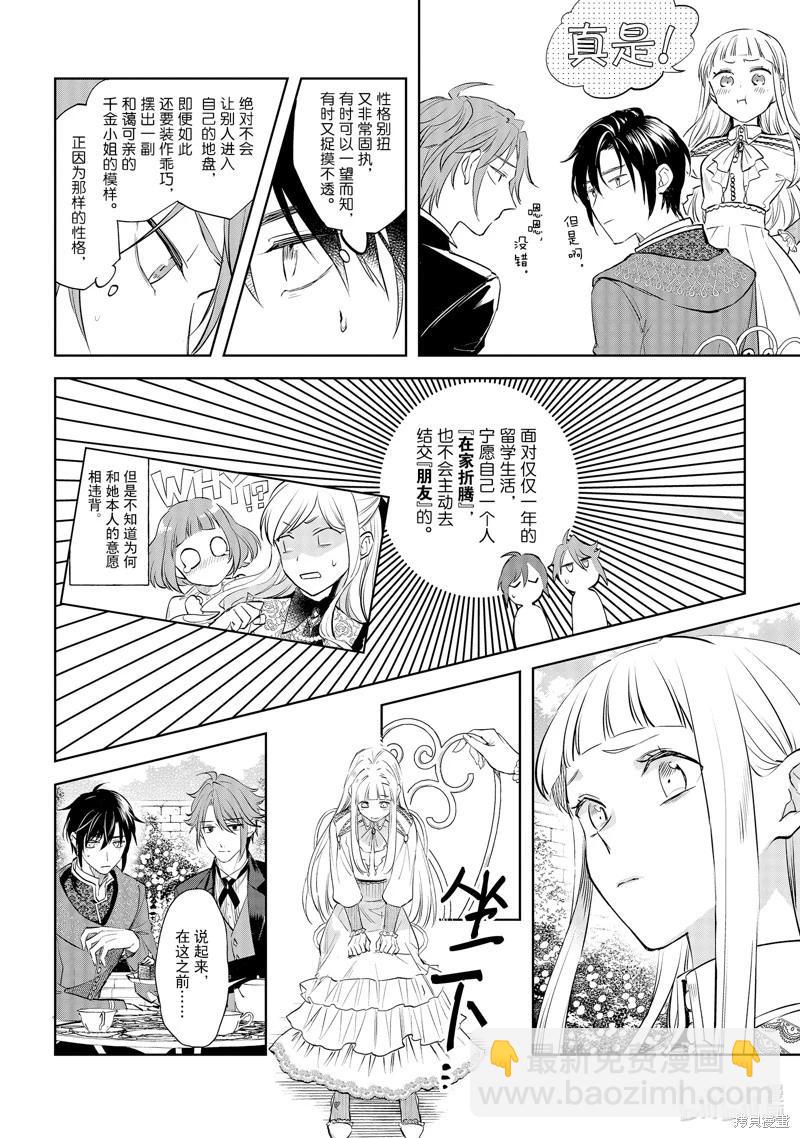 阿爾伯特家的大小姐努力朝着沒落進發 - 第24話 - 4