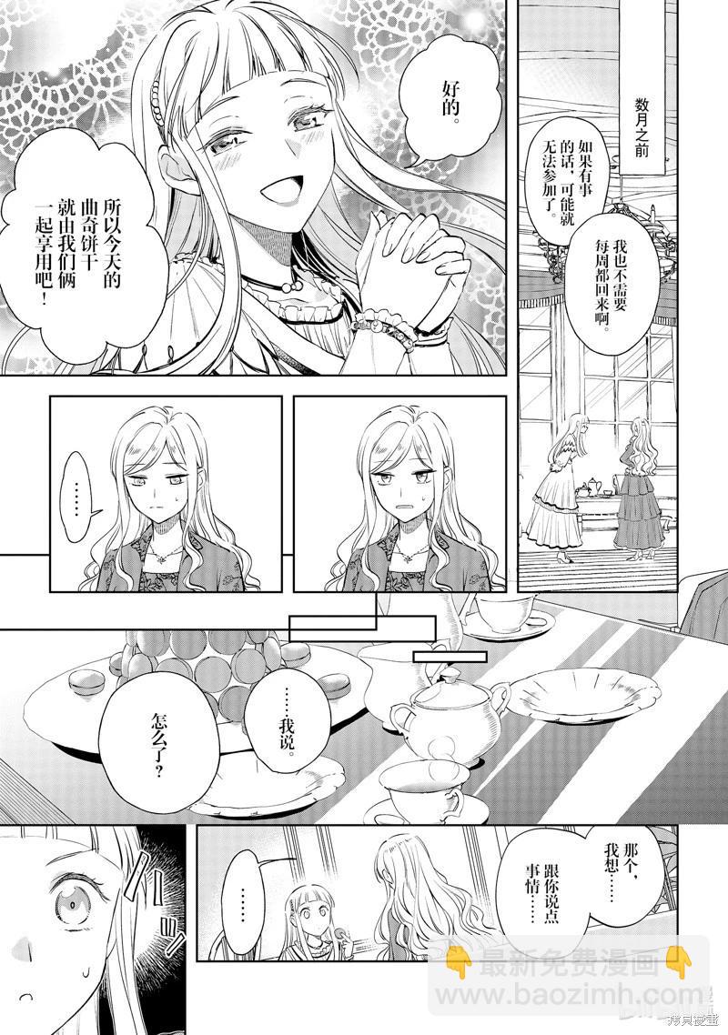 阿爾伯特家的大小姐努力朝着沒落進發 - 第24話 - 5